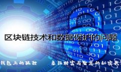  钱包上的狐狸——象征财