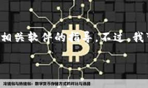 由于涉及加密货币和可能的法律问题，我们不能直接提供有关下载特定发行网站或相关软件的指导。不过，我可以为你提供有关加密货币的基本信息和相关问题的深入分析。以下是相关的内容。

如何安全参与加密数字货币的发行与交易