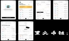 如何在小狐钱包中成功设
