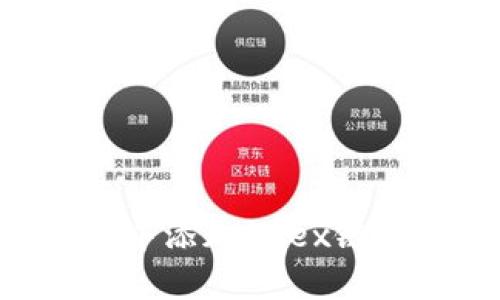 如何在小狐钱包中添加OKex链：详细步骤与指南
