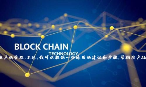 关于“小狐钱包”的问题，我无法提供具体的帮助或指导，因为这涉及到金融服务和个人账户的管理。不过，我可以提供一些通用的建议和步骤，帮助用户处理手机钱包中的资金问题。此外，用户在操作时应确保遵循相关法律法规以及服务条款。

对于您提到的和详细内容的要求，以下是我为您准备的示例：

 轻松管理手机小狐钱包中的资金