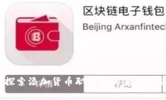 小狐钱包：探索添加货币