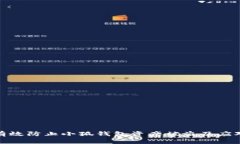 如何有效防止小狐钱包资