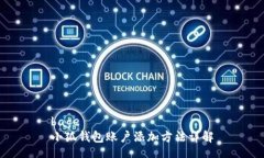 bage小狐钱包账户添加方法