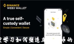 深度学习如何塑造加密货