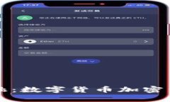 掌握未来金融：数字货币