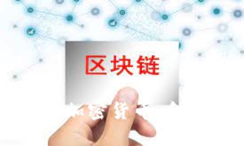 美国发布自己的加密货币：金融未来的转折点