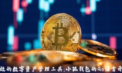 打造高效的数字资产管理
