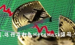 如何下载、运行及打包M
