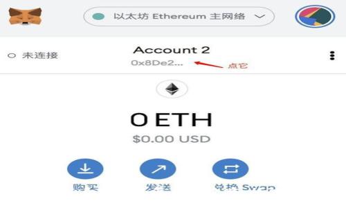 MetaMask手机钱包使用全攻略：从入门到精通