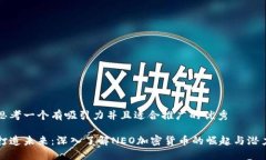 思考一个有吸引力并且适