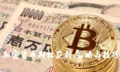 如何通过加密货币期权获