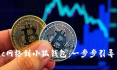 轻松添加zkSync网络到小狐