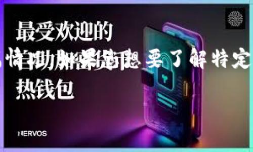 加密货币的涨幅是一个动态且变化迅速的话题。由于其市场波动性很大，建议查看实时的数据和信息才能获得准确的涨幅情况。如果您想要了解特定加密货币（如比特币、以太坊等）的最新涨幅，建议使用加密货币交易所或市场分析网站，如CoinMarketCap、CoinGecko等。

如果您有兴趣了解一些关于加密货币市场的具体问题，比如影响其涨幅的因素、市场趋势分析、安全性等，请告诉我！
