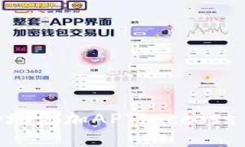 小狐钱包如何安全地添加APT（Access Protocol Token）