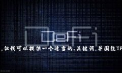 提示：由于请求内容涉及