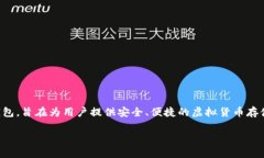 在讨论“小狐钱包支持哪