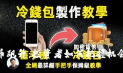 加密货币飙升：投资者如