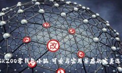  SKZOO零钱包小狐：可爱与