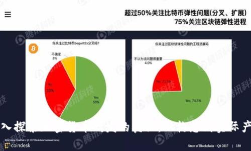 深入探索加密货币研发的奥秘：从构想到实际产品