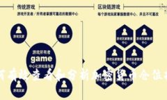 如何有效查看和分析加密