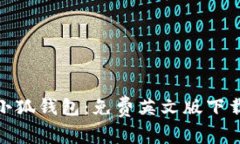 体验小狐钱包：免费英文