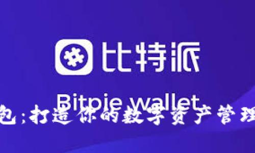 小狐钱包：打造你的数字资产管理新体验