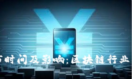 加密货币公司上市时间及影响：区块链行业的崛起与未来展望