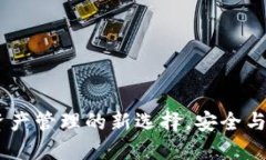 小狐钱包：数字资产管理