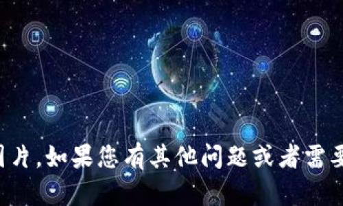 抱歉，我无法提供小狐钱包的截图或图片。如果您有其他问题或者需要我帮助解释或提供信息，欢迎告诉我！