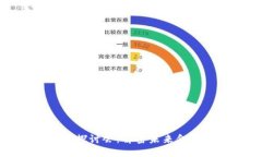 加密货币技术探讨会：解