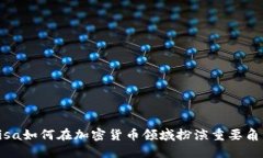 Visa如何在加密货币领域扮