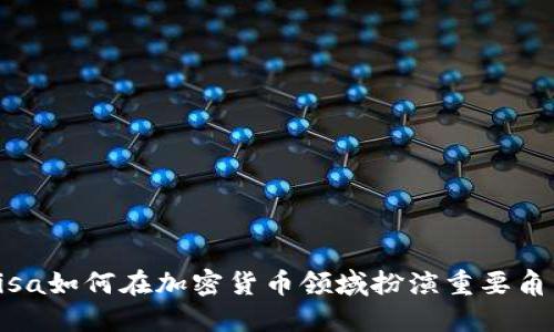 Visa如何在加密货币领域扮演重要角色