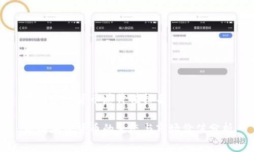 中国加密货币总价值排名

中国加密货币的生态与市场价值分析