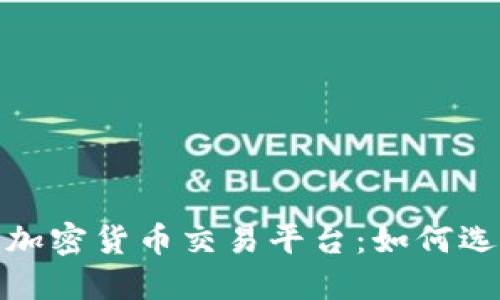 探索土耳其加密货币交易平台：如何选择最佳选项