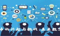 日本加密货币的兴起与挑