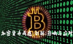 英国加密货币成瘾：识别