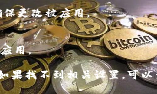 要更改小狐钱包的界面语言为中文，可以按照以下步骤进行操作：

1. **打开小狐钱包应用**：
   启动你的手机，找到小狐钱包的图标，点击打开。

2. **进入设置菜单**：
   在应用的主页，通常会有一个“我”或者“设置”选项，图标可能是一个齿轮或人像。点击进入。

3. **找到语言设置选项**：
   在设置菜单中，寻找一个与“语言”相关的选项。这可能是“语言和地区”、“语言设置”或简单的“语言”这个词。

4. **更改语言**：
   点击进入语言设置后，会显示当前的语言选项。在众多语言中，选择“中文”或“简体中文”。

5. **确认更改**：
   选择中文后，通常需要点击“确认”或“保存”按钮，以确保更改被应用。

6. **重启应用**：
   有时为了使语言更改生效，你可能需要重启小狐钱包应用。

请注意，不同版本的应用可能在界面和选项上有所不同，如果找不到相关设置，可以查看应用的帮助文档或者联系他们的客服获取更多支持。