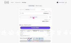 小狐钱包：打造安全便捷