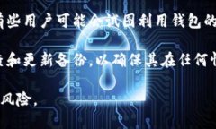 小狐钱包私钥是用于保护