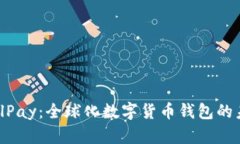  ZilPay：全球化数字货币钱