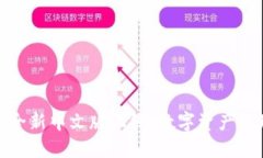 小狐钱包：全新中文版上
