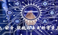探索小狐去中心化钱包：