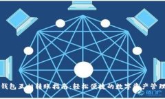 小狐钱包互相转账指南：