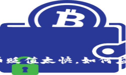 小狐钱包代币贬值太快，如何应对市场波动？
