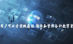 小狐钱包是一种在线钱包
