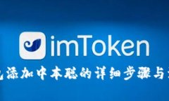 小狐钱包添加中本聪的详