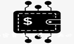 探索加密货币世界：十大