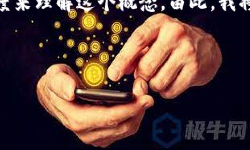 在讨论“什么算加密货币”时，我们可以从多个角度来理解这个概念。由此，我将为您构建一个较为全面的介绍和相关问题分析。



深入探讨：什么是加密货币及其重要性