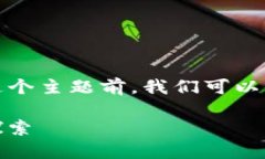 在讨论“小狐钱包第一用